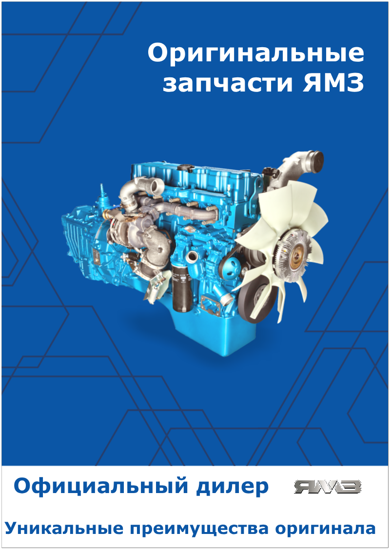 Дилер ЯМЗ.webp Дилер ЯМЗ.webp