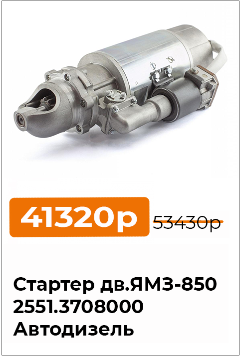 БАНЕР СТАРТЕР ЯМЗ.png БАНЕР СТАРТЕР ЯМЗ.png